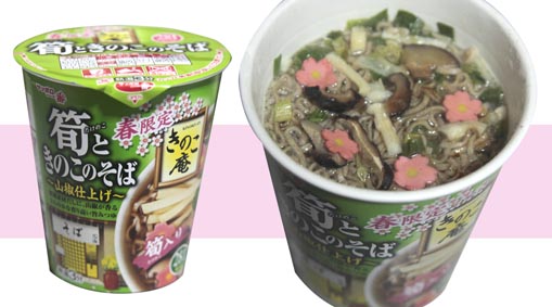 takenokotokinokonosoba