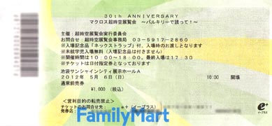 maccrostyoujikuutenrankaiticket