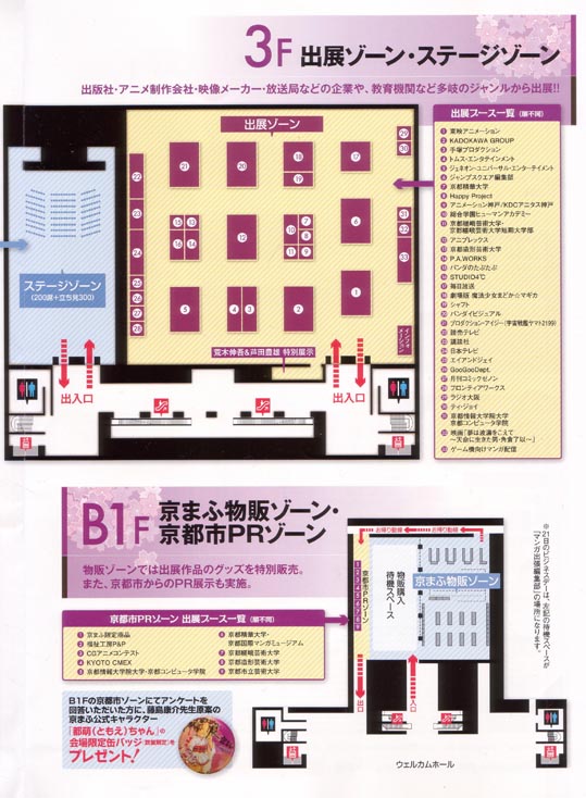 kyoumafu2012MApguid003