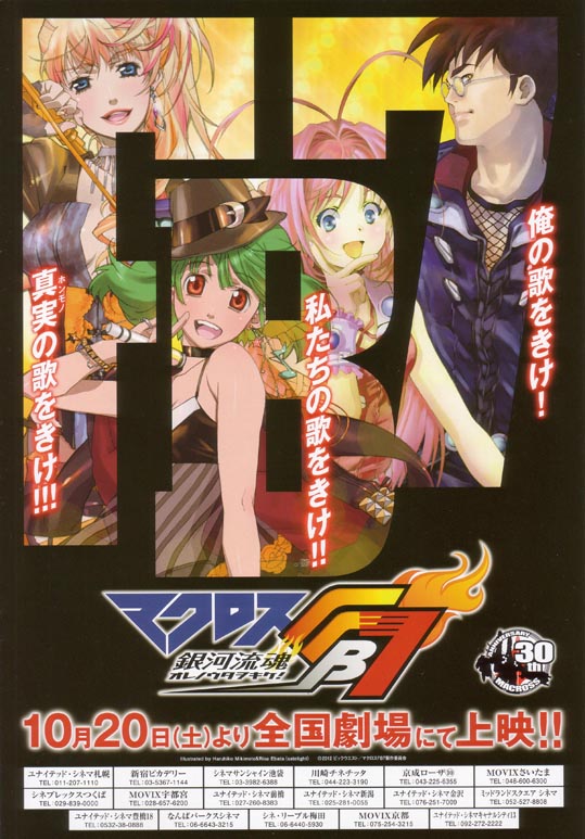 macrossFB7orenoutawokike001