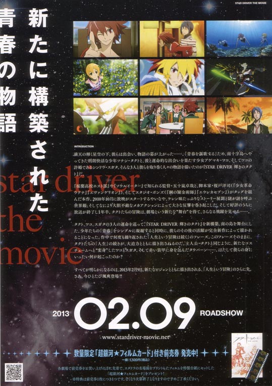 stardriver the movie002
