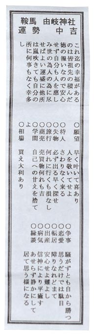 yukijinnjyaomikuji001