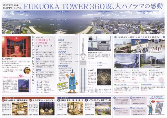 fukuokatower002