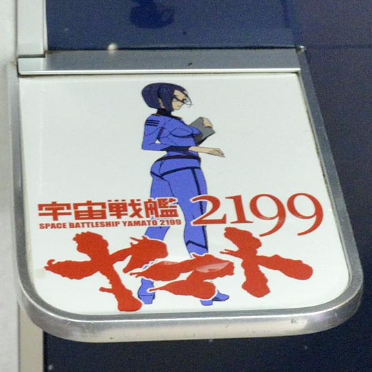 yamato2199ressya047