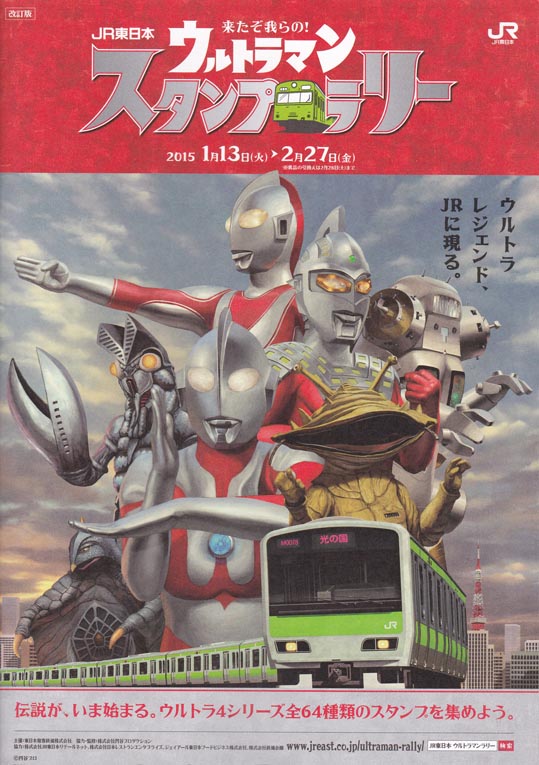 ultramanstamprally001