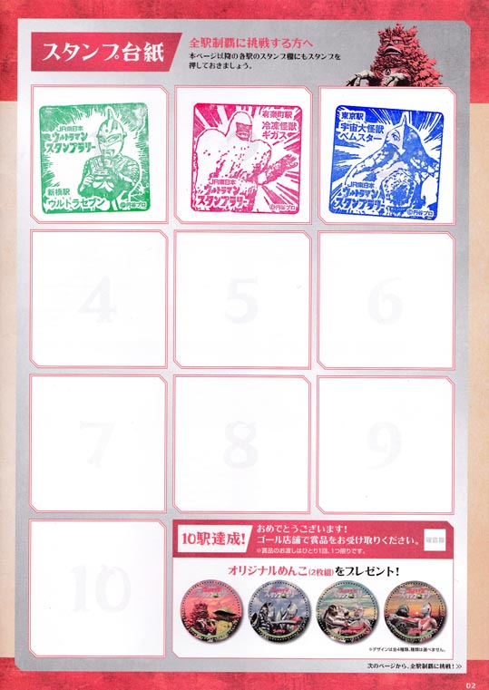 ultramanstamprally003