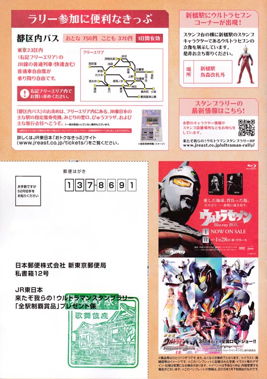 ultramanstamprally005